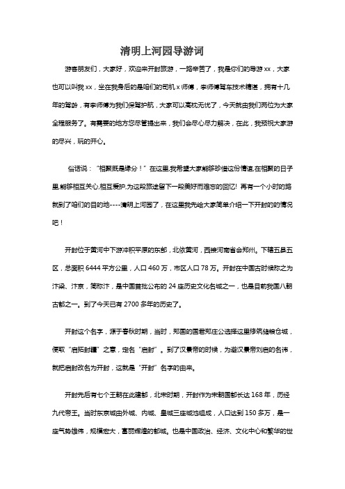 清明上河园沿途讲解