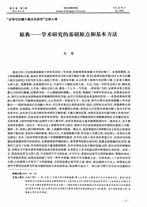 原典——学术研究的基础原点和基本方法