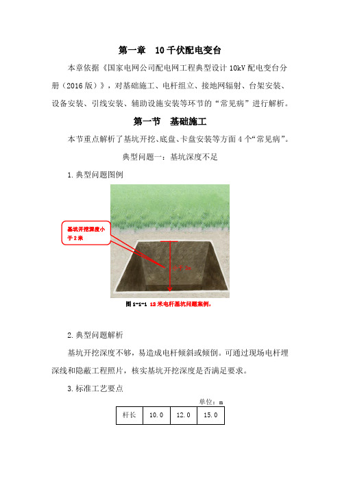 10千伏配电变台配网优质工程标准建设