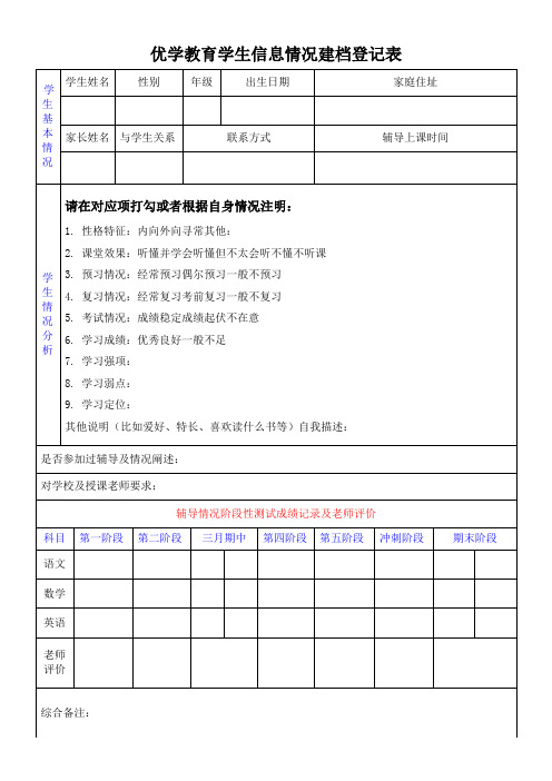 辅导班学生情况登记表