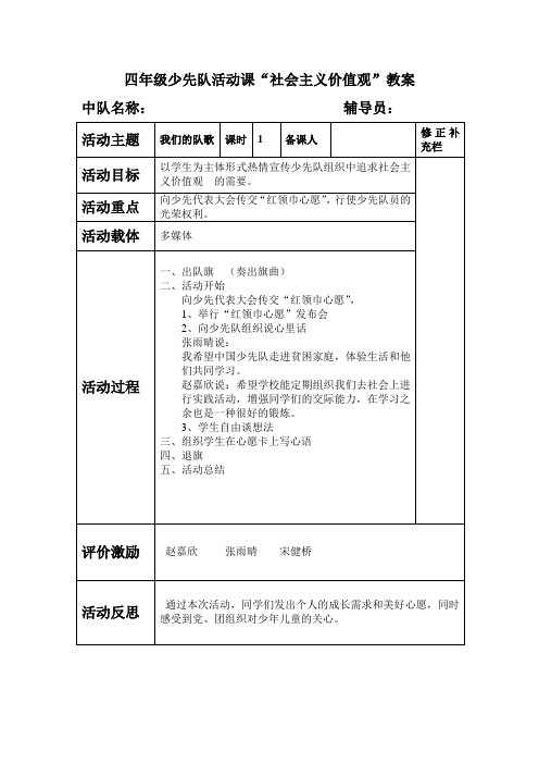 四年级少先队活动课