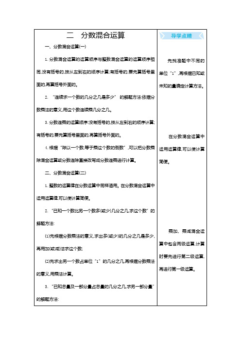 最新北师大版数学六年级上册《分数混合运算》知识清单