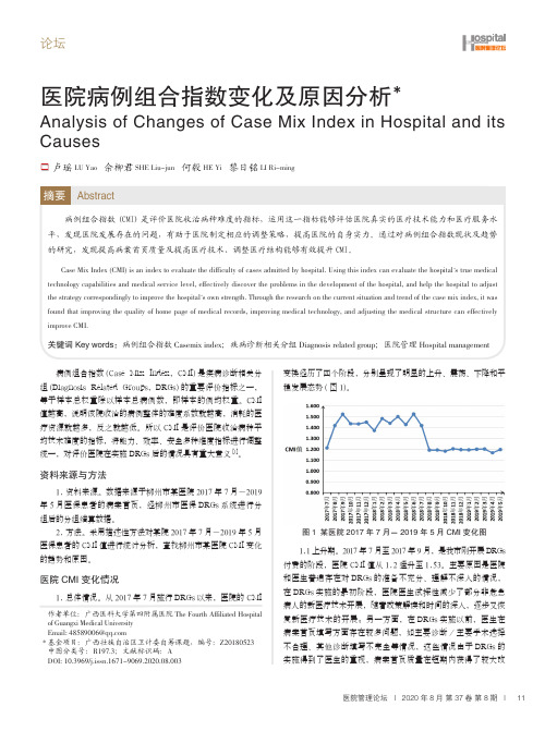 医院病例组合指数变化及原因分析