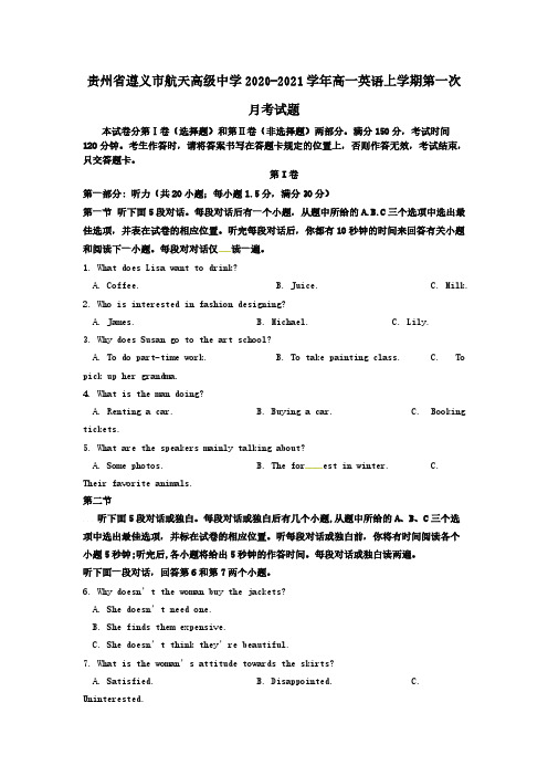 贵州省遵义市航天高级中学2020-2021学年高一英语上学期第一次月考试题[含答案]