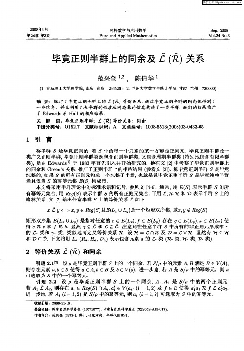 毕竟正则半群上的同余及L(R)关系