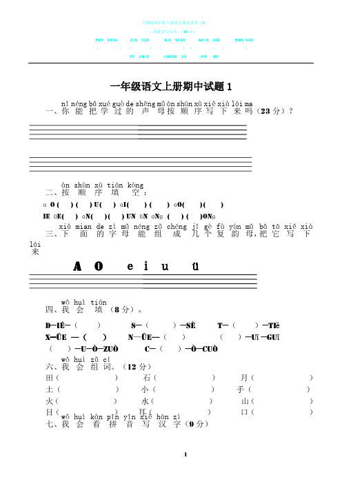 人教版小学一年级语文上册期末考试试卷9套