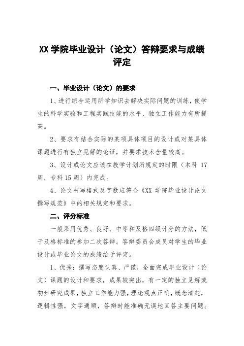 二级学院毕业设计(论文)答辩要求与成绩评定