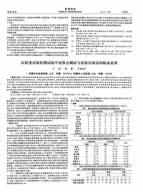 比较变应原检测试验中皮肤点刺法与皮肤压痕法的临床效果