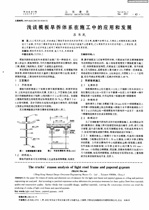 浅谈模板早拆体系在施工中的应用和发展