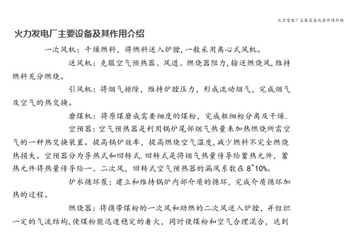 火力发电厂主要设备及其作用介绍