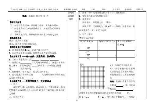 重力导学案