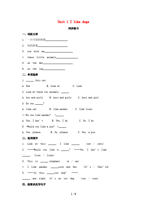 永城市第二小学四年级英语上册 Unit 1 I like dogs同步练习3牛津版