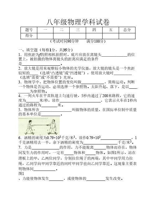 初二第一学期-物理期中考试(含答案)精选全文