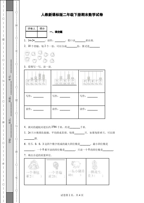 二年级下册期末数学试卷 (1)