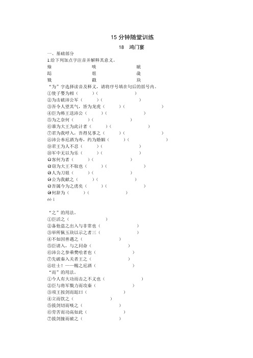 《鸿门宴》随堂训练