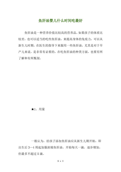鱼肝油婴儿什么时间吃最好
