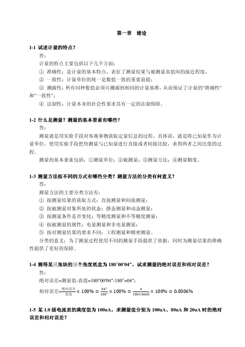 北航误差分析第二版习题答案