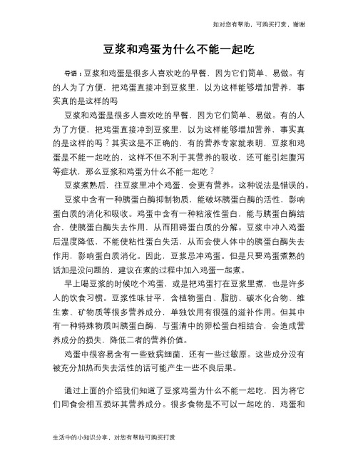 豆浆和鸡蛋为什么不能一起吃