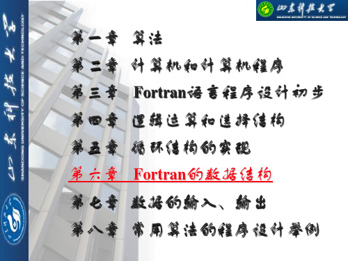 Fortran的数据结构