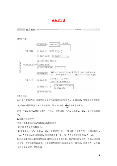 新教材高考数学章末复习课含解析选修2