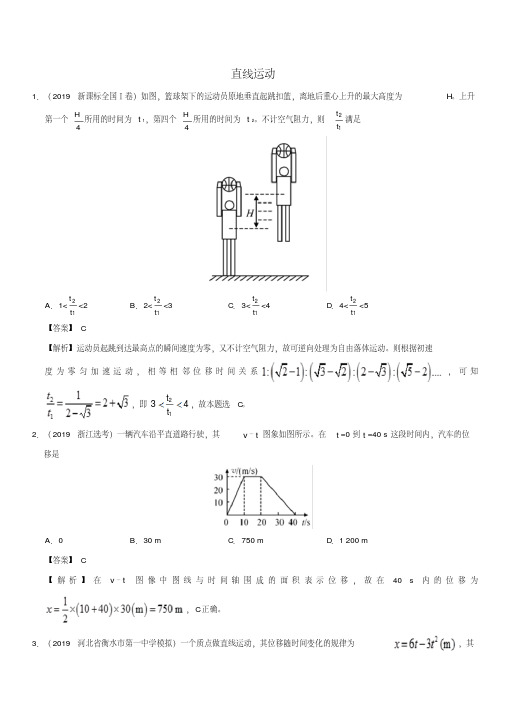 2019年高考物理真题和模拟题分项汇编专题02直线运动含解析(20190911061623)
