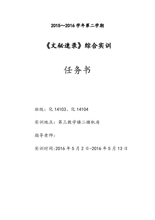 文秘速录综合实训任务书