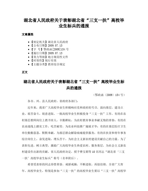 湖北省人民政府关于表彰湖北省“三支一扶”高校毕业生标兵的通报