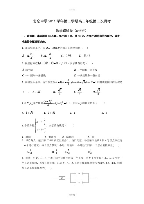 浙江省北仑中学2011至2012学年高二下学期第二次月考数学理试题(5-8班)