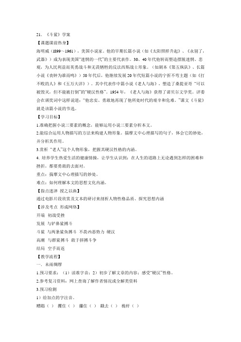 《斗鲨》导学案