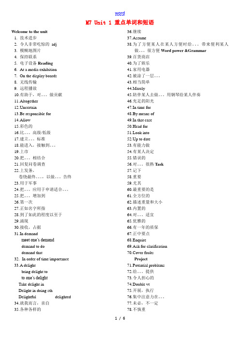 高中英语：M7U1-U4重点单词和短语知识点分析牛津版选修7