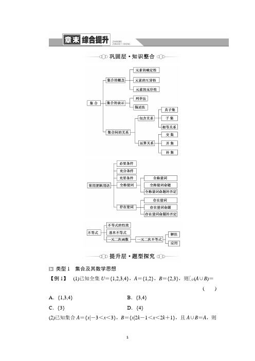 新教材2021-2022学年高一数学北师大版必修第一册学案：第1章 章末综合提升含答案