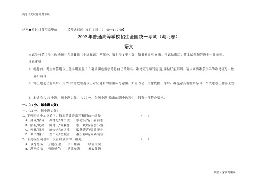 【VIP专享】【语文】2009年高考试题湖北卷2009年语文高考试题详解答案