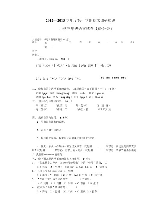 三年级语文上册期末试卷 习题.doc