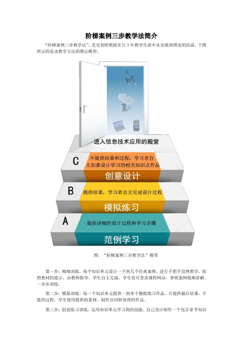 阶梯案例三步教学法简介