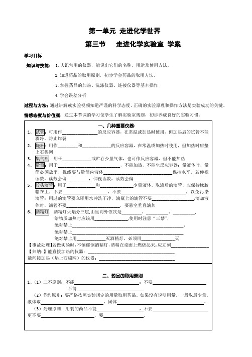 学案1：1.3 走进化学实验室