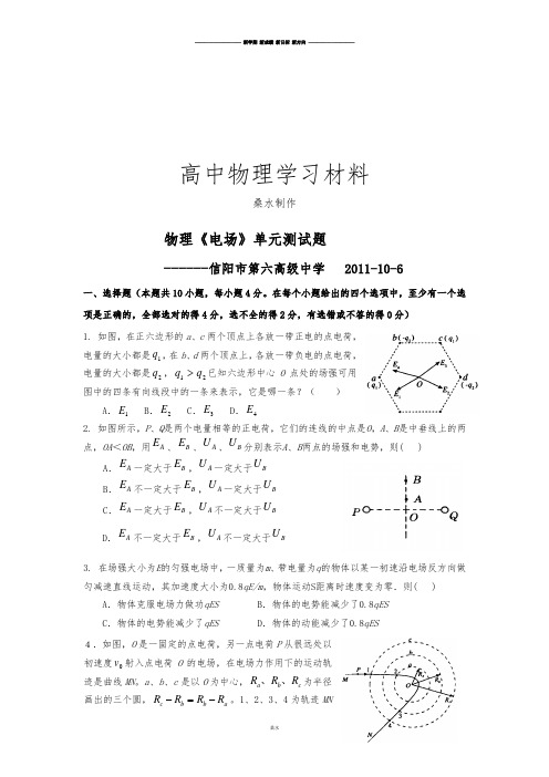 人教版高中物理选修1-1《电场》单元测试题.docx