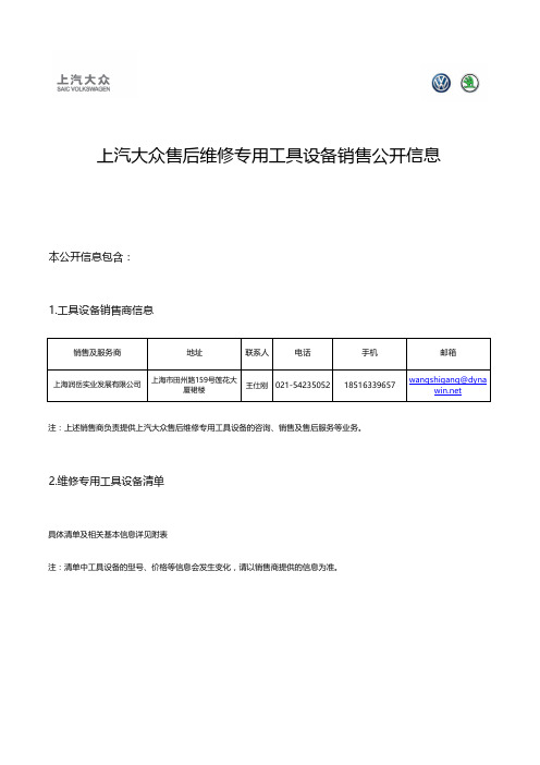 上汽大众售后维修专用工具设备销售开信息-skoda