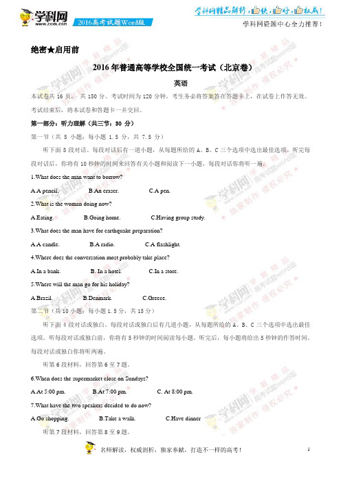 2016北京卷高考英语试题下载_2016高考真题精编版