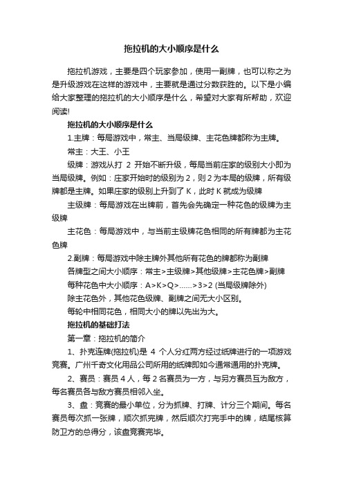 拖拉机的大小顺序是什么