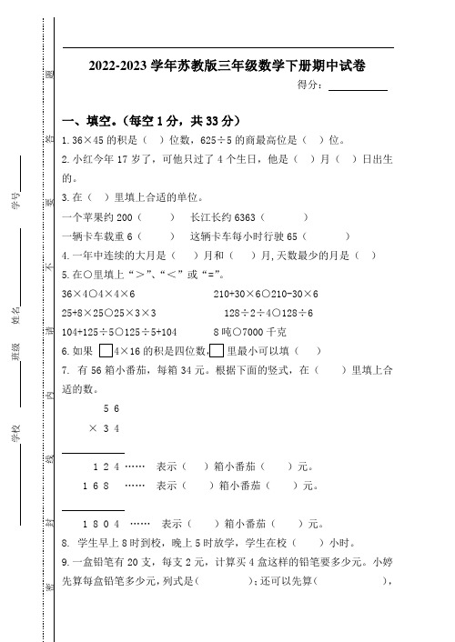 2022-2023学年苏教版三年级数学下册期中测试卷含答案