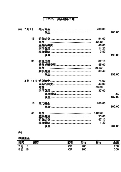 财务会计第八章课后答案(1)