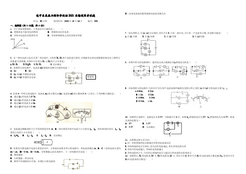 遂宁东辰荣兴国际学校初2021届物理周考试题