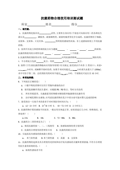 2016抗菌药物合理使用培训测试题及答案