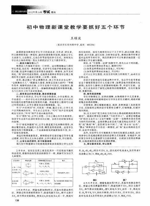 初中物理新课堂教学要抓好五个环节