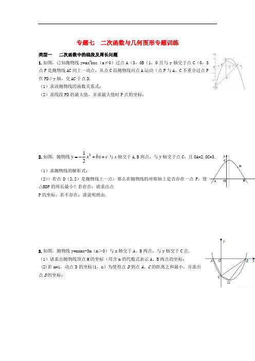 中考数学复习专题七二次函数与几何图形练习无答案新人教版