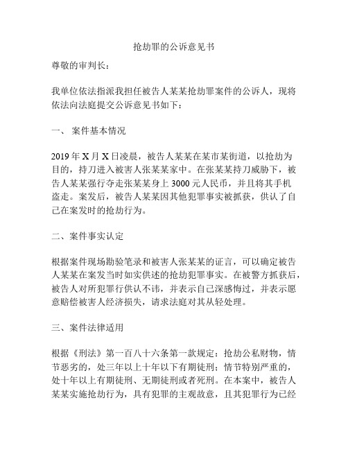 抢劫罪的公诉意见书