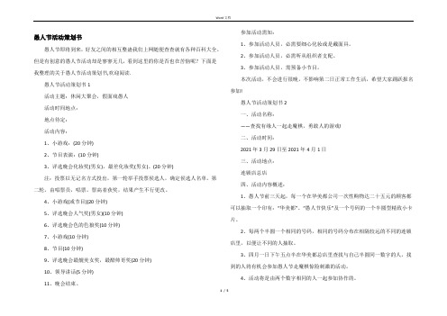 愚人节活动策划书