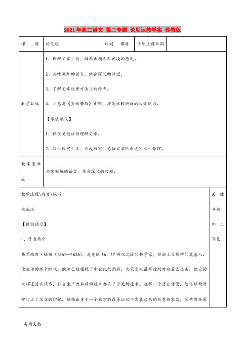 2021-2022年高二语文 第三专题 论厄运教学案 苏教版