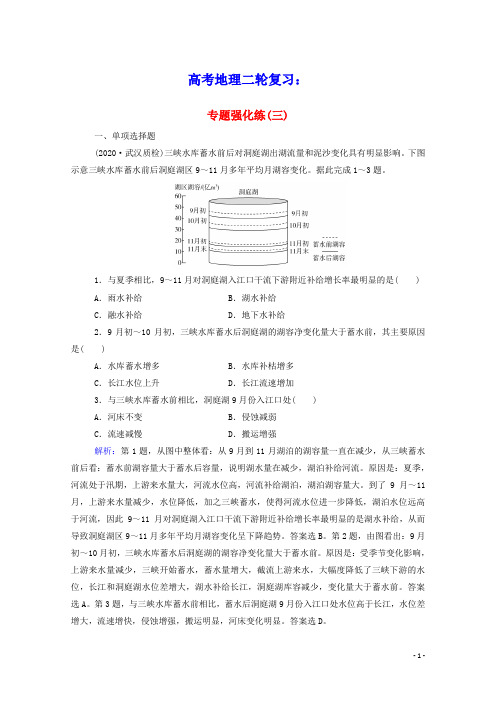 2021高考地理二轮复习专题强化练三含解析