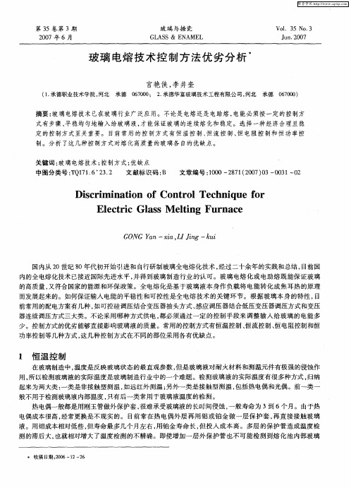 玻璃电熔技术控制方法优劣分析